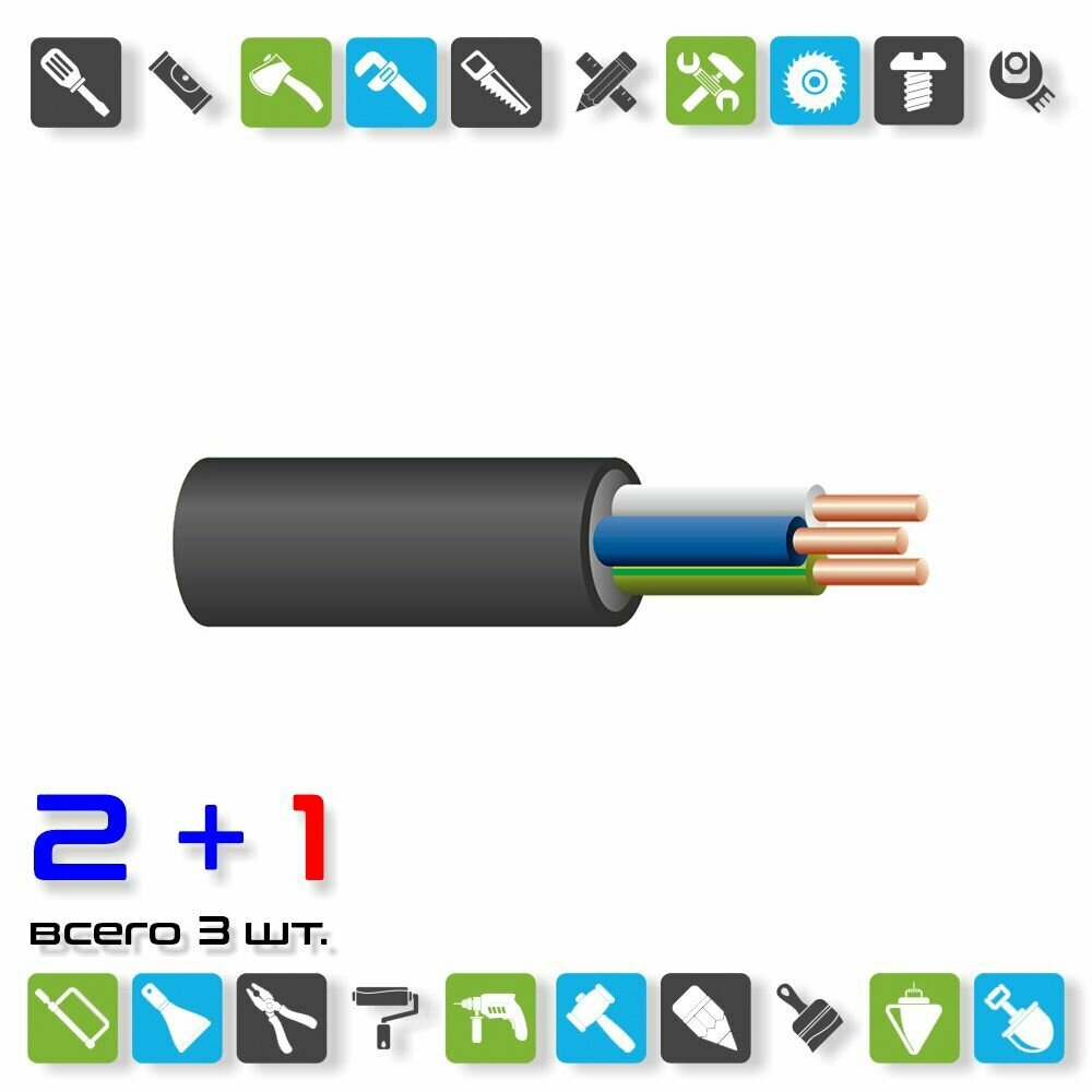 Кабель ВВГнг(А)-LSLTx 3х25мм2 черный (1п. м.) ГОСТ 31996-2012 / x 3 метра
