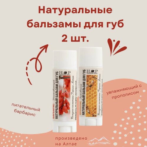 Натуральный бальзам для губ барбарис и прополис