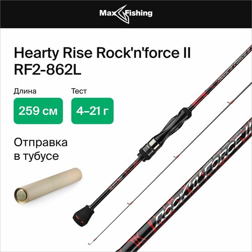 удилище спиннинговое hearty rise rock n force ii rf2 802l длина 244см тест 3 18г Спиннинг Hearty Rise Rock-n-Force II RF2-862L тест 4-21 г длина 259 см