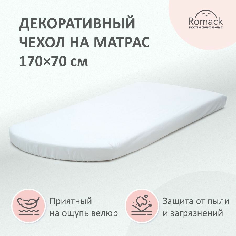 фото Чехол на матрас Romeo 170х70 см белый