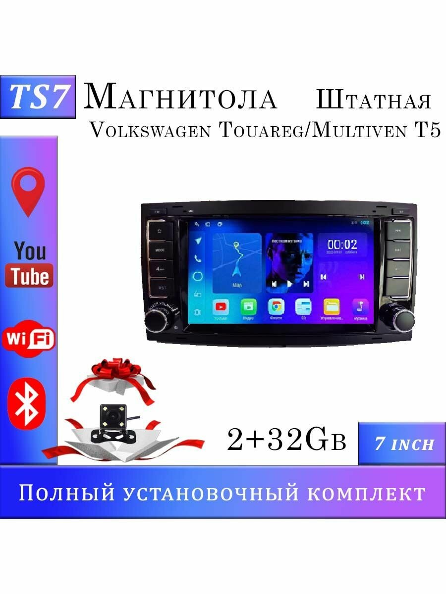 Штатная магнитола TS7 Volkswagen Touareg / Multiven T5 2/32