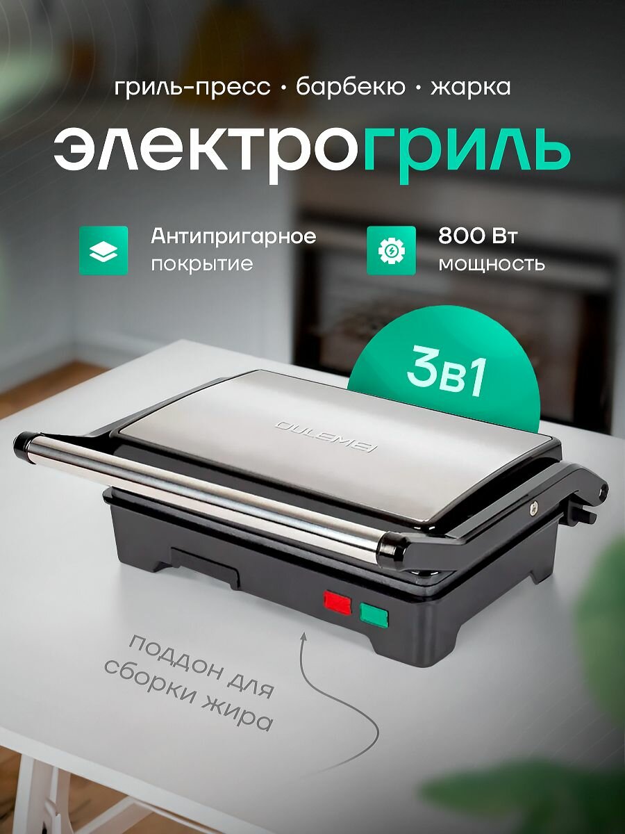 Электрогриль OULEMEI 800 Вт