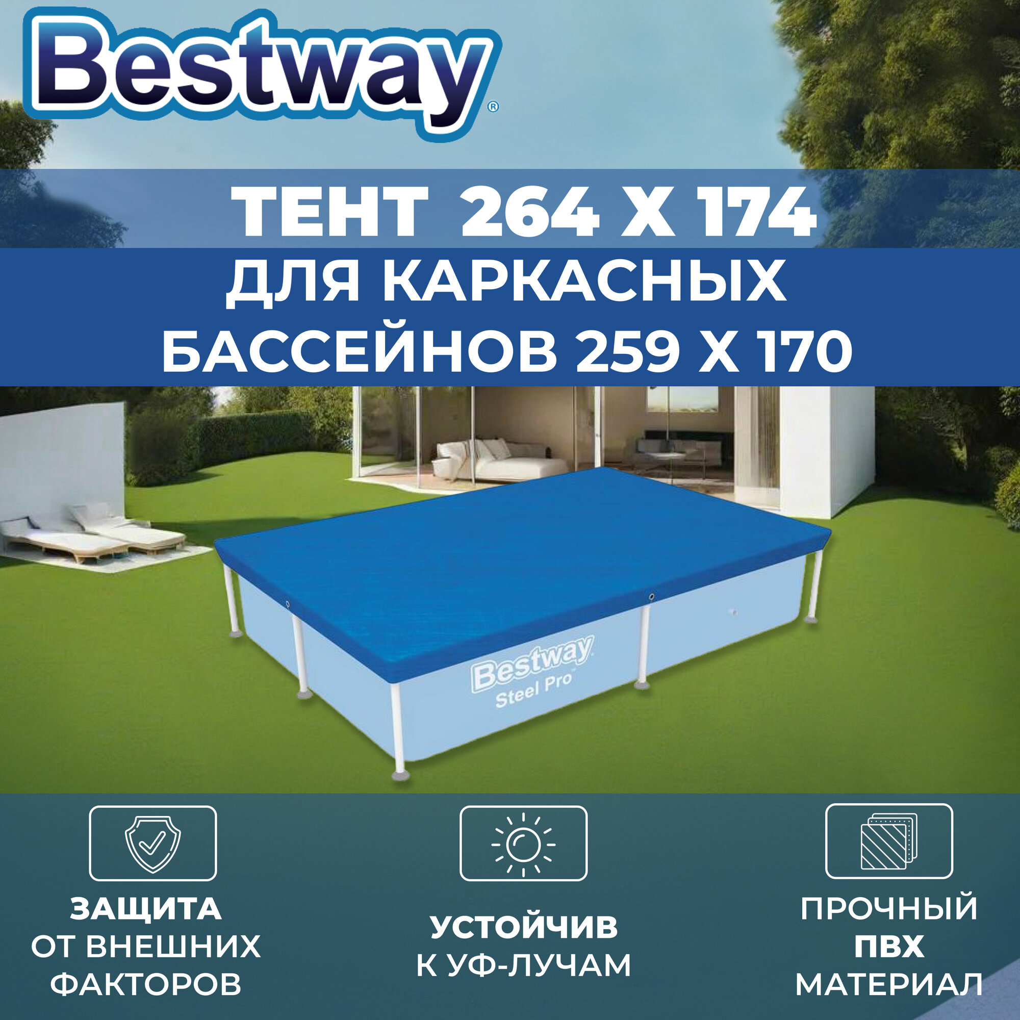 Тент для прямоугольных каркасных бассейнов Bestway 264 х 174 см, голубой