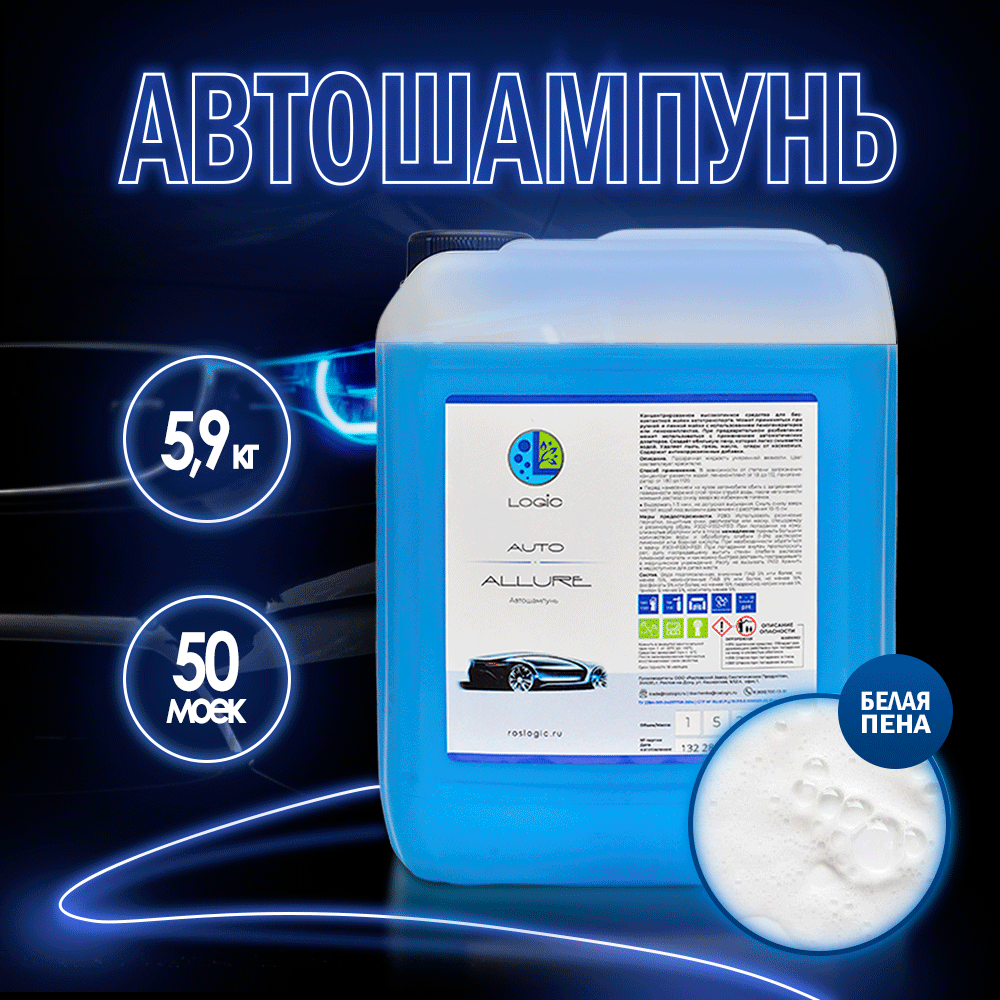 фото Автошампунь Logic Allure концентрат 5л