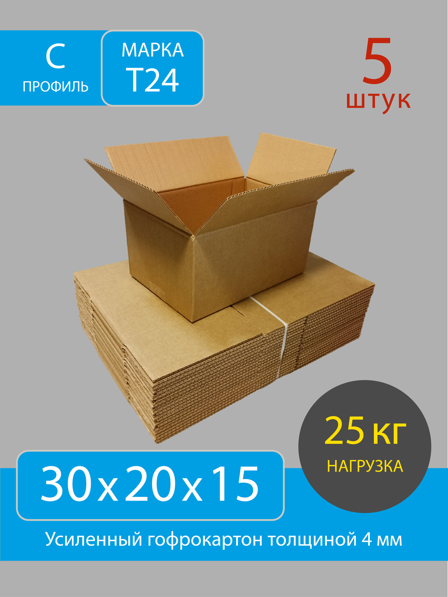 Коробка картонная 30х20х15см 5шт