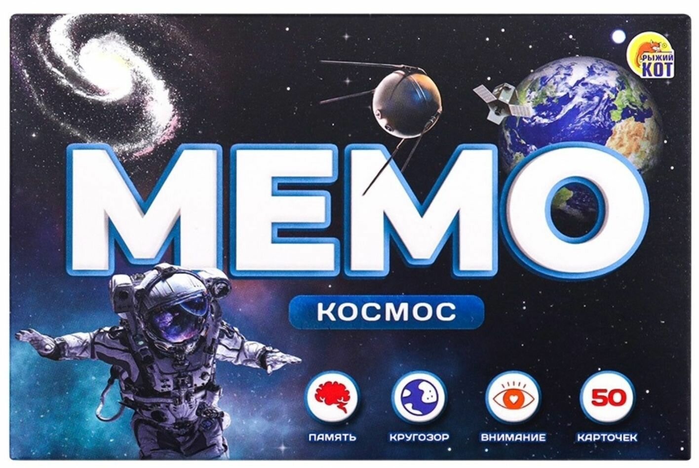 Развивающая настольная игра-мемо "Космос" на память, мемори для детей, игровой набор с парными картинками, 50 карт