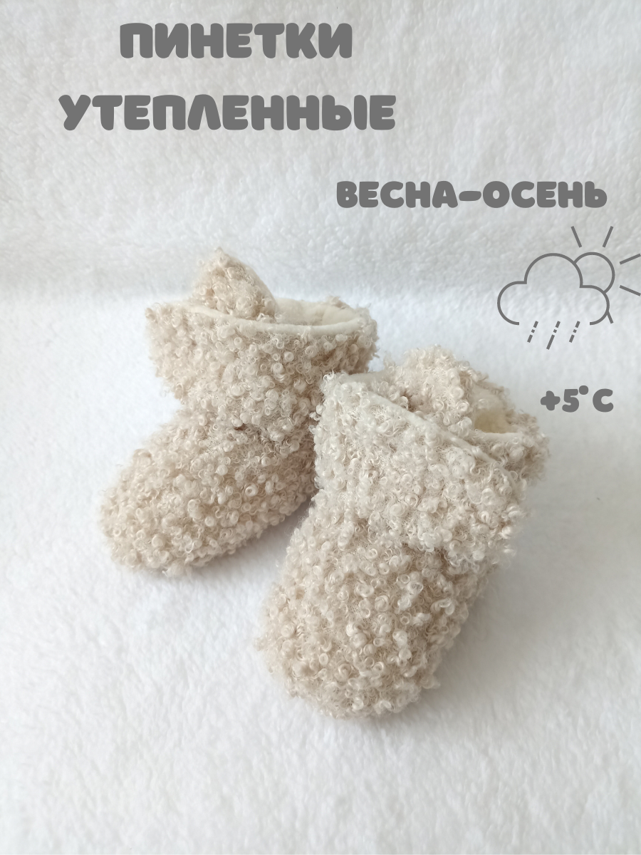 Пинетки...
