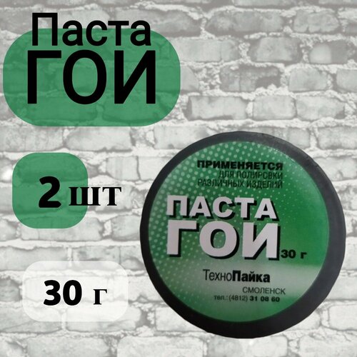 Паста ГОИ полировальная, 30 гр, 2 шт.