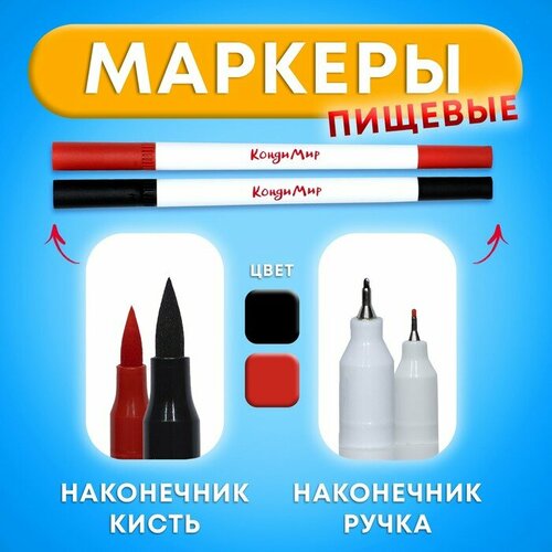 Маркер пищевой 2-х сторонний набор 2 цвета чёрный красный Пасха 376₽