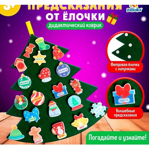 Игровой набор из фетра Предсказания от ёлочки лас играс kids игровой набор из фетра предсказания от ёлочки