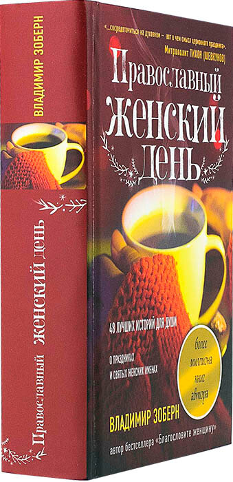 Православный женский день (Зоберн Владимир Михайлович) - фото №19