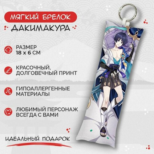 Брелок Anime Dakimakura, мультиколор