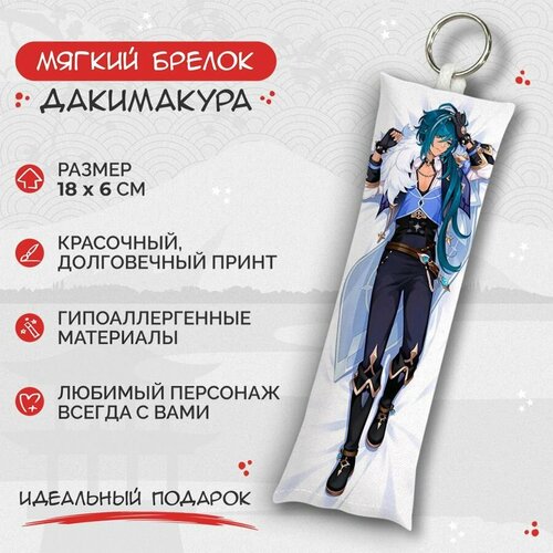 брелок дакимакура мини кэйа genshin impact арт m0122 Брелок Anime Dakimakura, мультиколор