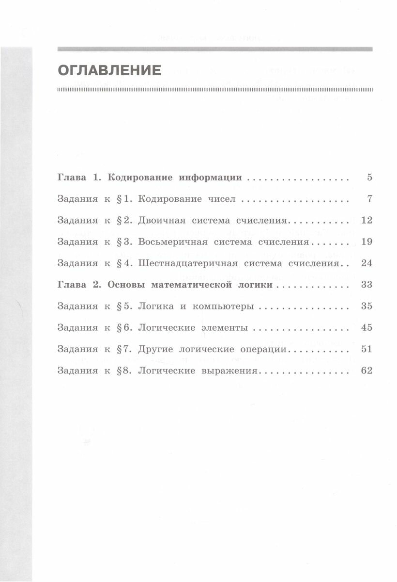 Информатика. 8 класс. Рабочая тетрадь. Базовый уровень. В 2-х частях. ФГОС - фото №6