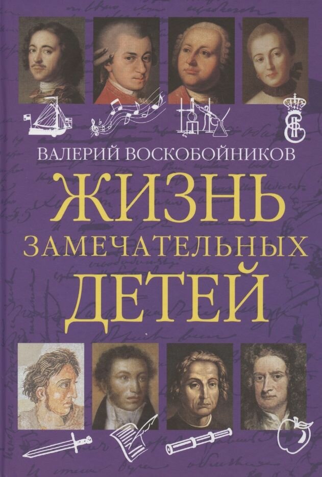 ЖЗД Жизнь замечательных детей. Книга первая. - фото №9