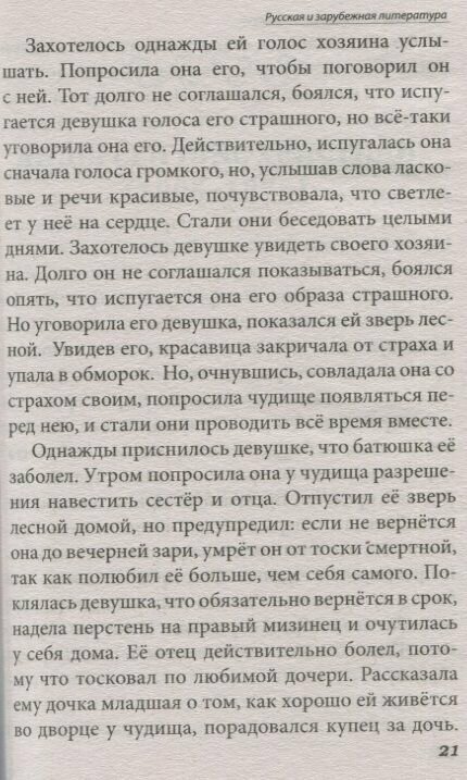 Все произведения школьной программы за 5 класс в кратком изложении. Русская и зарубежная литература - фото №9