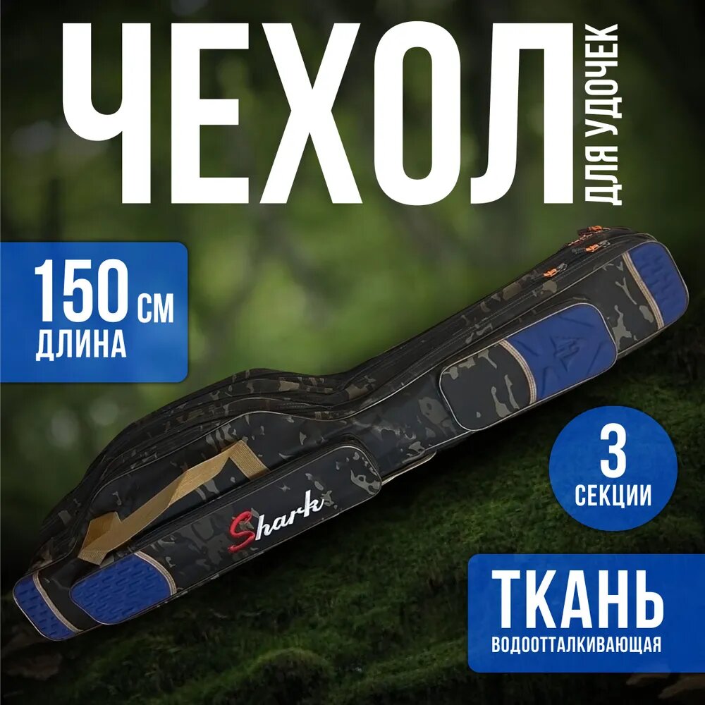 фото Чехол для удилищ 135 см Mifine Полужесткий 3 секции (цвет синий Камуфляж)