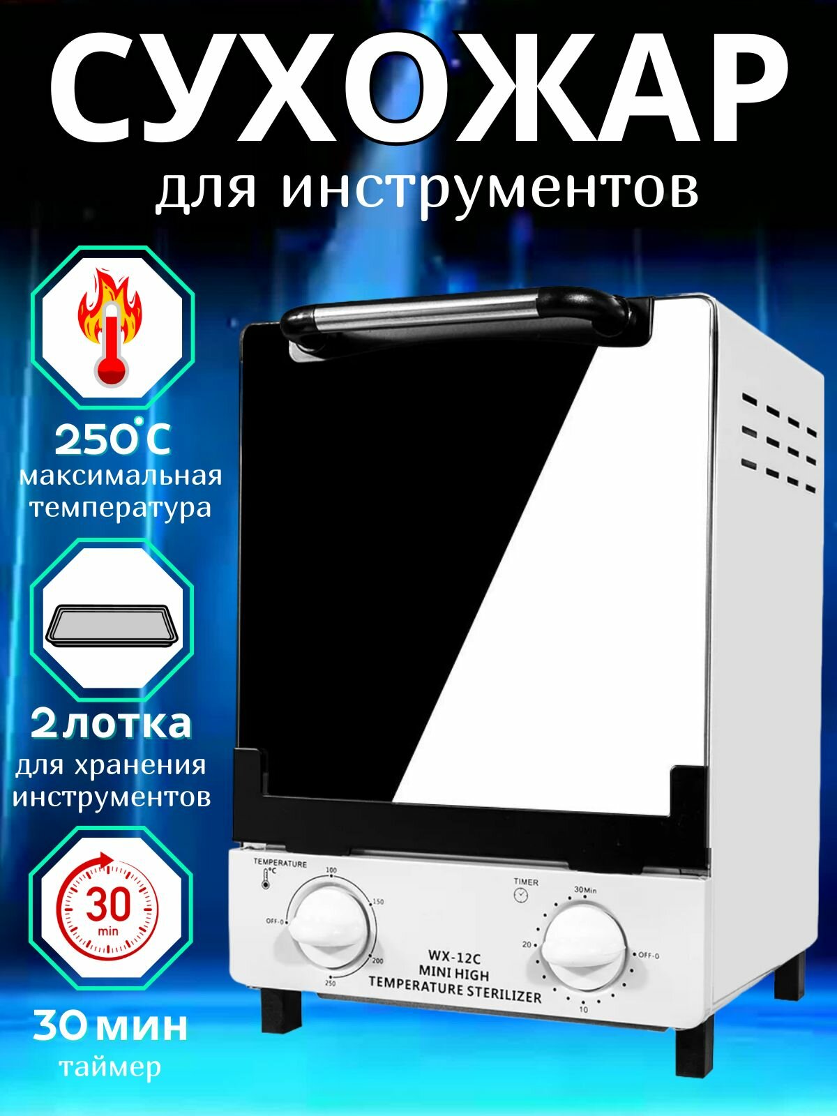 фото Сухожар для маникюра, стерилизатор инструментов и пинцетов