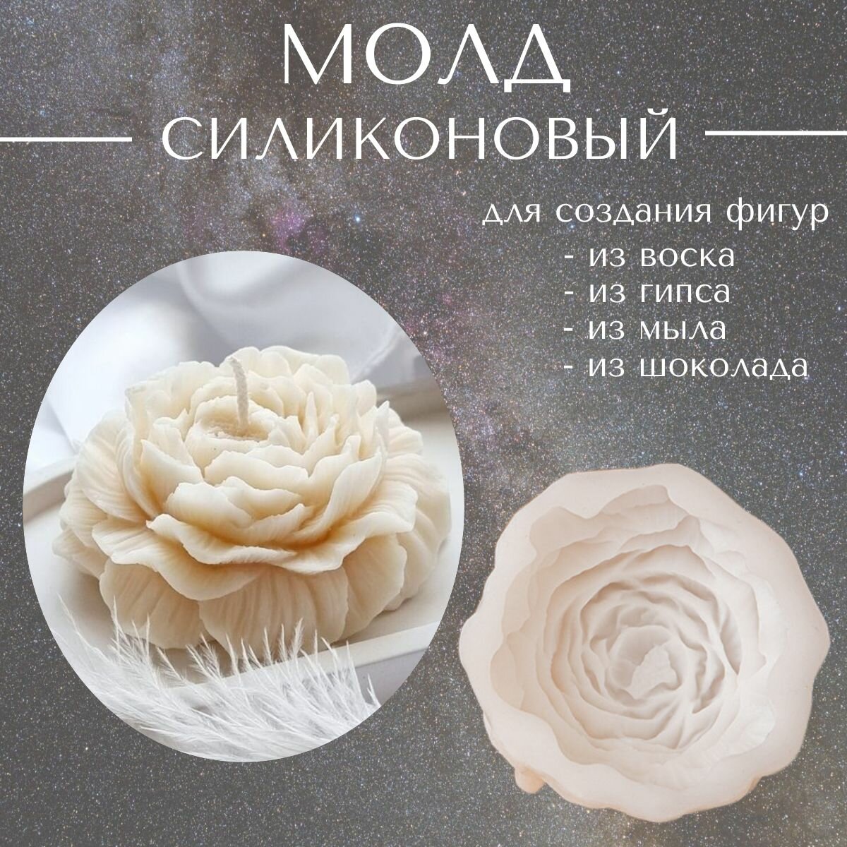Формы для свечей силиконовые — купить по низкой цене на Яндекс Маркете