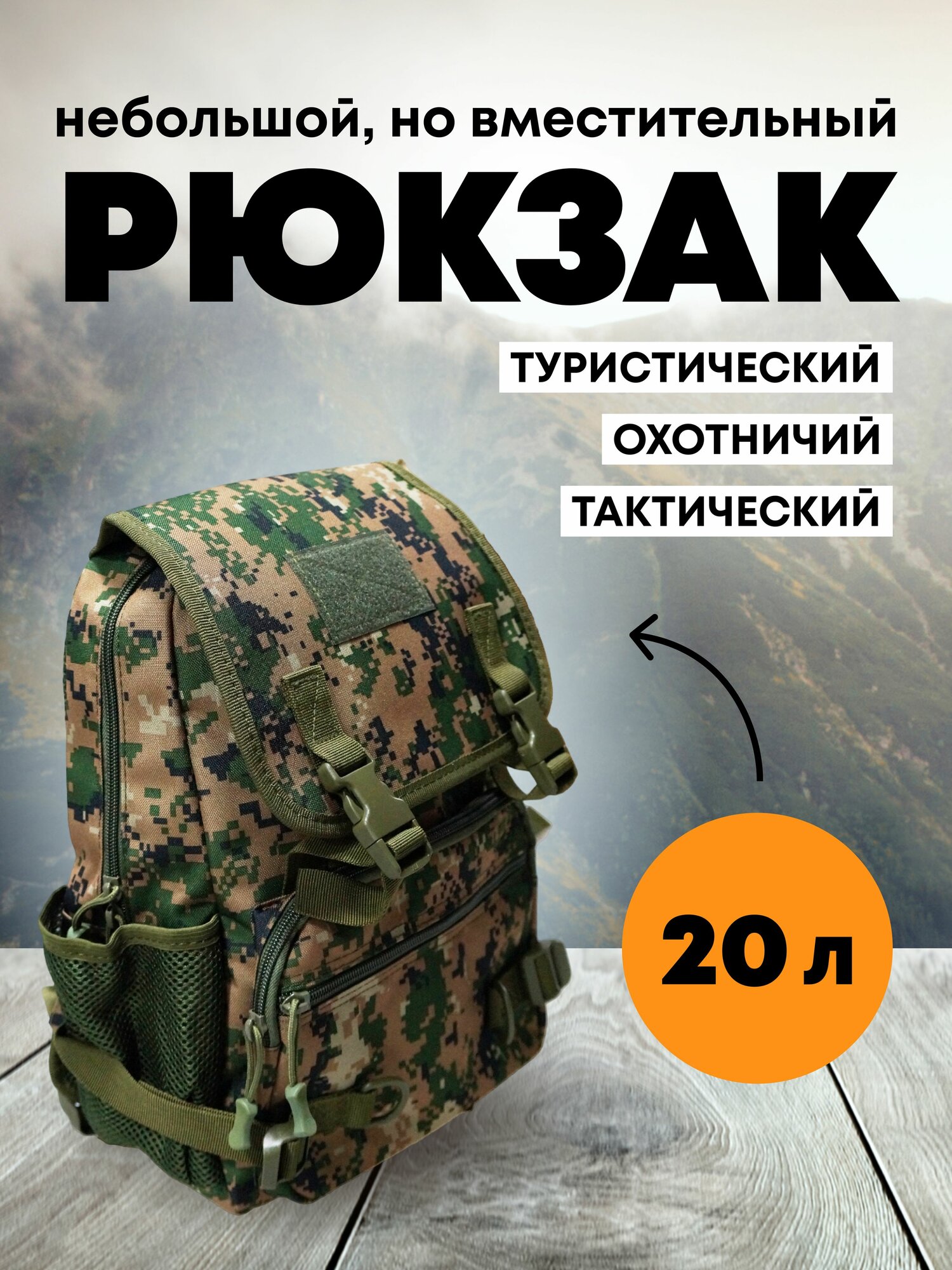 фото Рюкзак Taigan Combat 20L jungle digital
