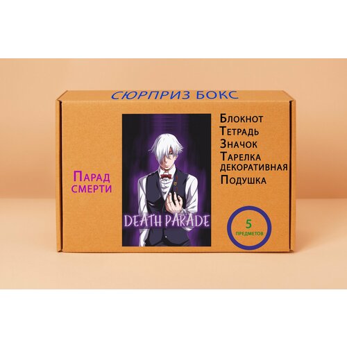 Подарочный набор - Парад смерти 9 4400₽