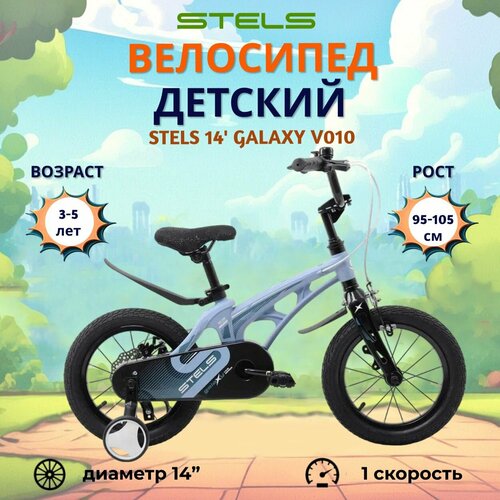 Детский велосипед Stels 14 Galaxy V010 2021 года голубой 14710₽