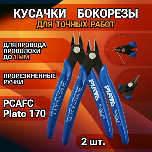 Бокорезы PCAFC Plato 170 / кусачки с прорезиненными ручками для проволоки, провода до 1 мм / 2 штуки кусачки бокорезы plato 170 pcafc