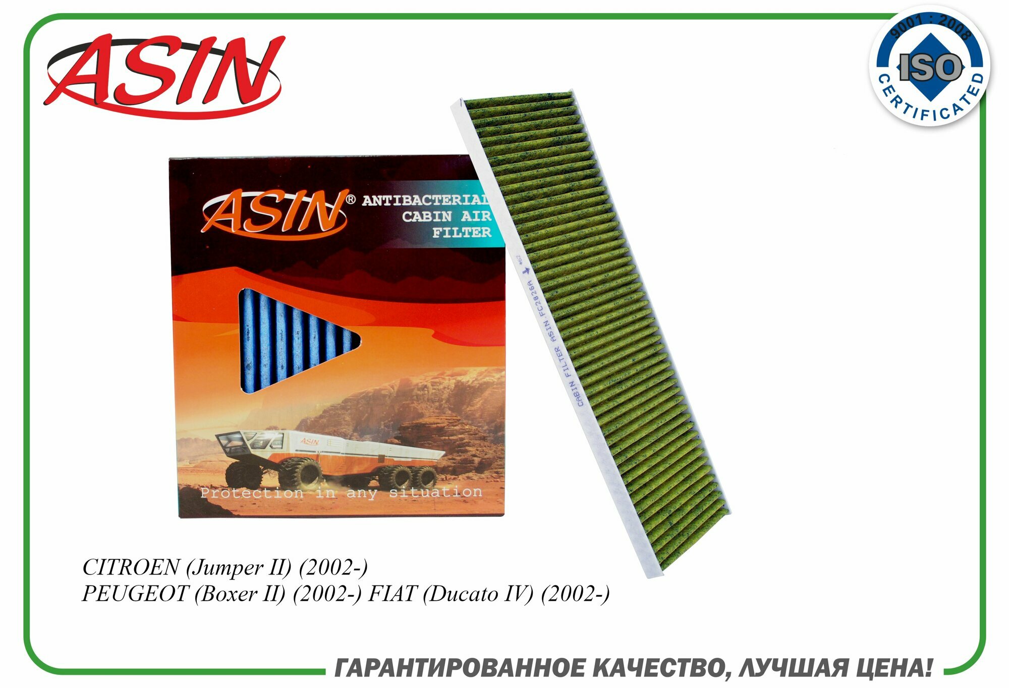 Фильтр салонный 6479. A0 ASIN. FC2826A антибактериальный, угольный для CITROEN Jumper II 2002- PEUGEOT Boxer II 2002- FIAT Ducato IV 2002-