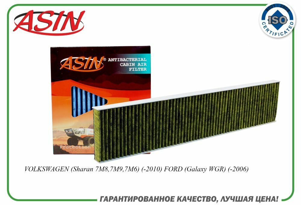 фото Фильтр салонный 7M3819644A/ASIN. FC2733A (антибактериальный)