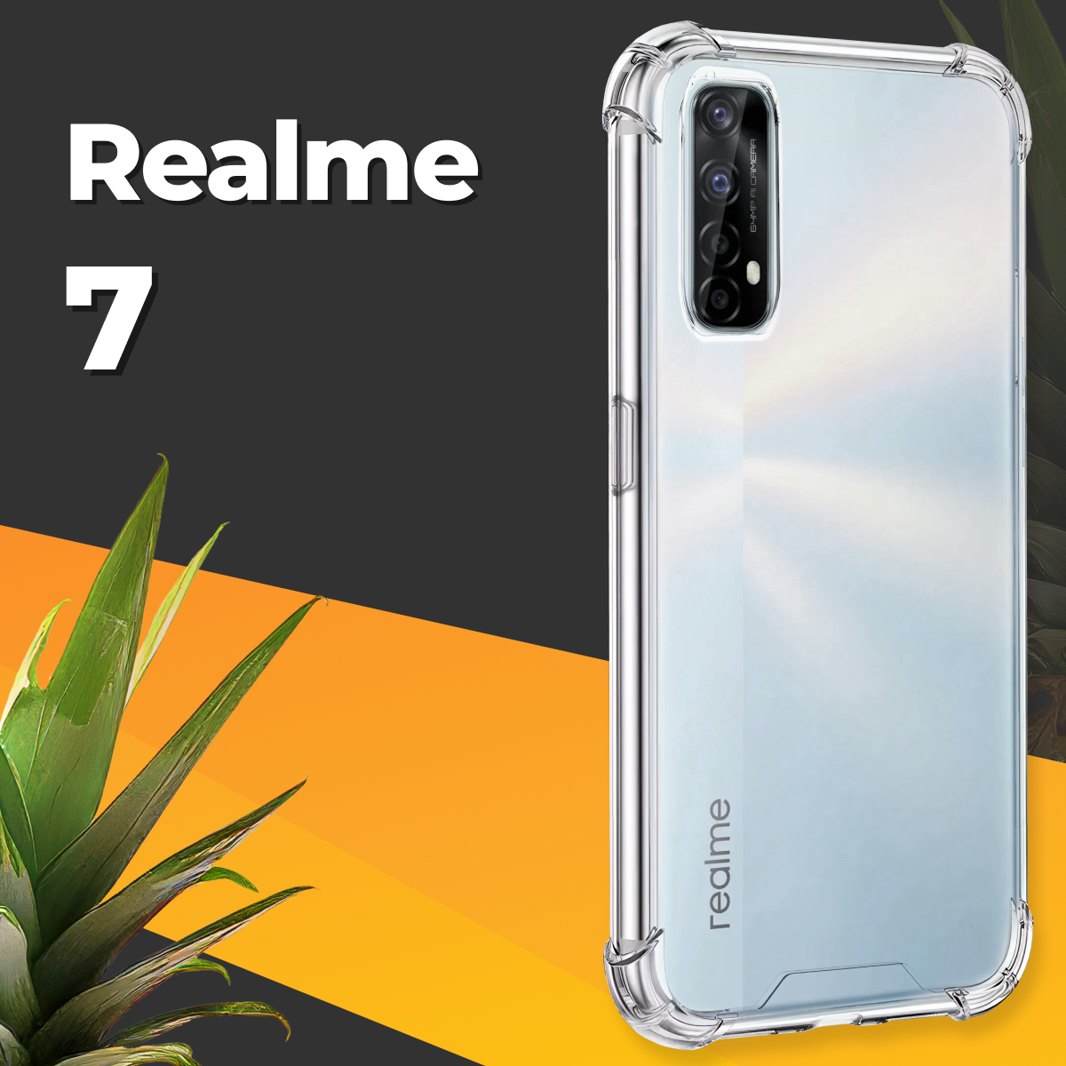 Противоударный силиконовый чехол для телефона Realme 7 / Ударопрочный чехол накладка для смартфона Реалми 7 с бортиками и защитой углов / Прозрачный