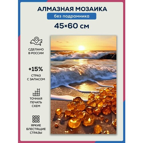 фото Алмазная мозаика 45x60 пляж янтарь без подрамника