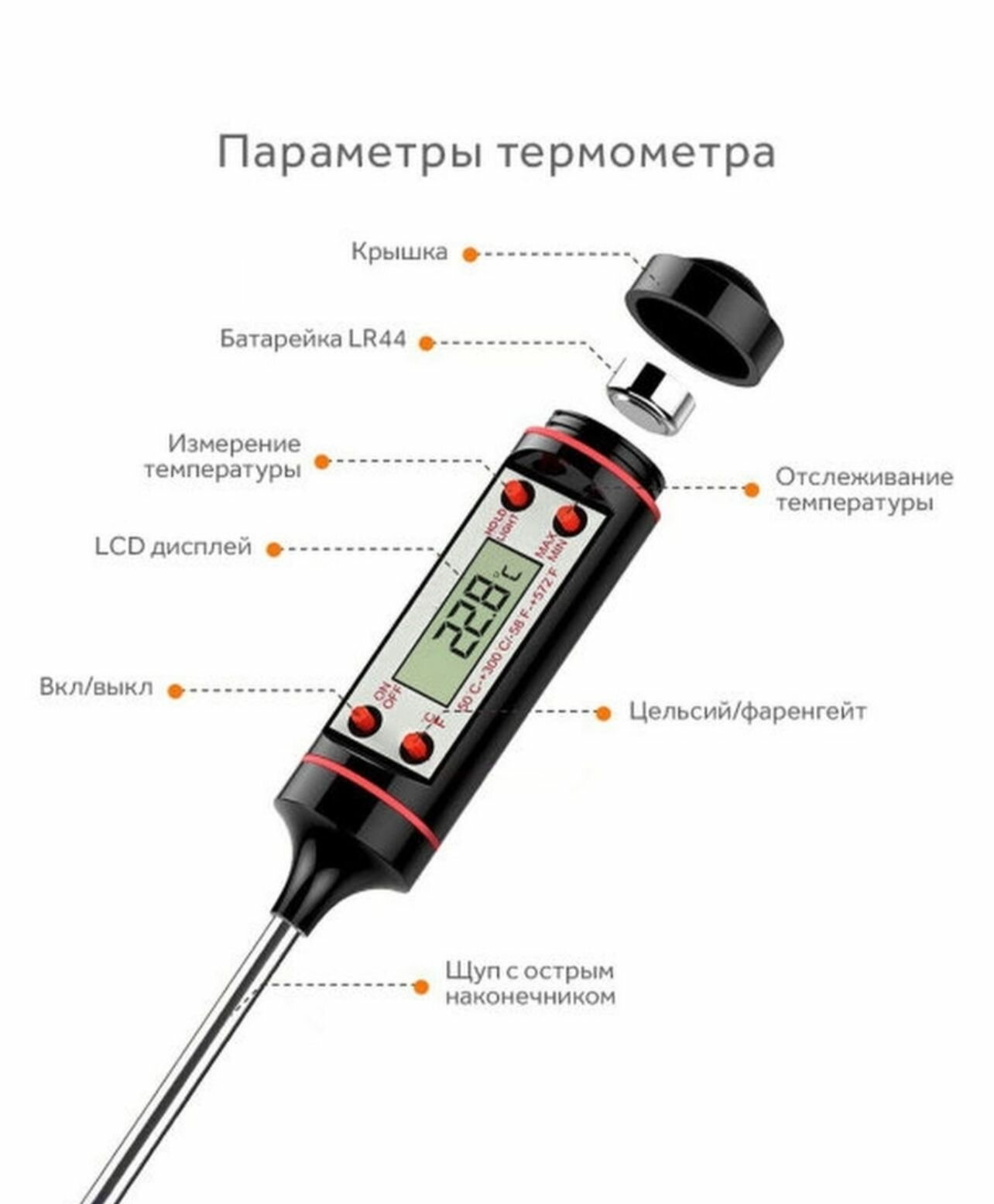 Высокоточный пищевой кулинарный термометр (термощуп) для продуктов и напитков + ЖК-дисплей