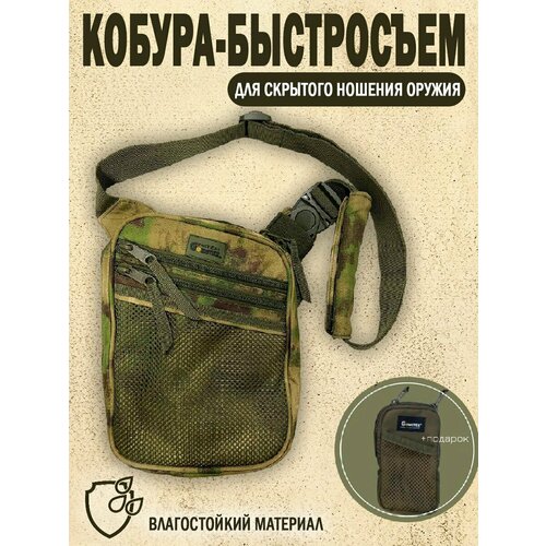 тактическая кобура универсальная molle Сумка кобура для скрытого ношения, цвет мох