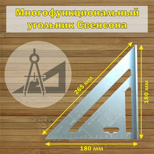 Угольник столярный Свенсона 18х18х26,5 см серый, метрический