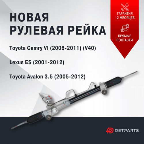 Рулевая рейка с рулевыми тягами Toyota Avalon 35 2005-2012 Тойота Авалон гидравлическая рулевая рейка 17300₽