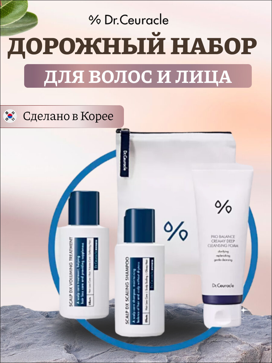 Косметический набор для ухода дорожный Travel cleansing kit