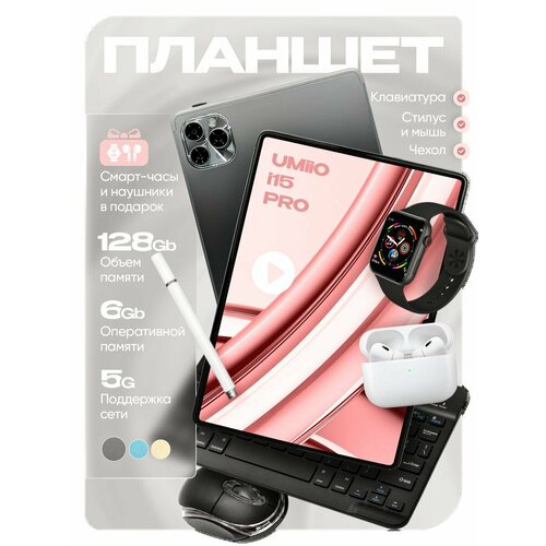 Планшет i15 Pro 101 2sim с клавиатурой 1180000₽