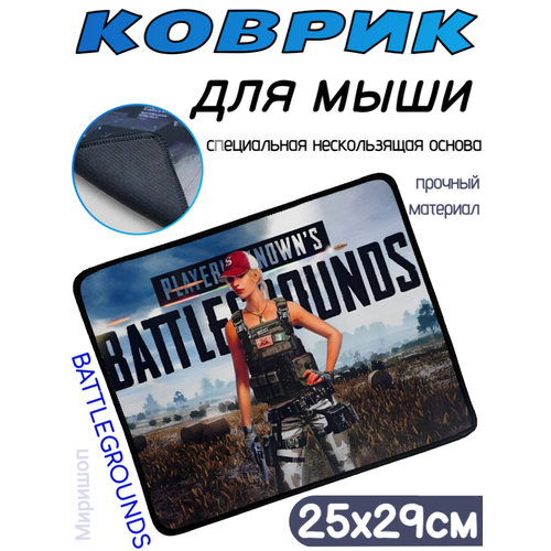 Коврик для Мыши H8 KV64 PUBG BATTLEGROUNDS Girl 2529см 500₽