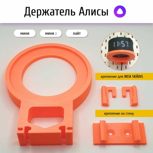 Держатель кронштейн для Яндекс Станция Алиса минимини2лайт для крепления на стену или ikea skadis 65000₽