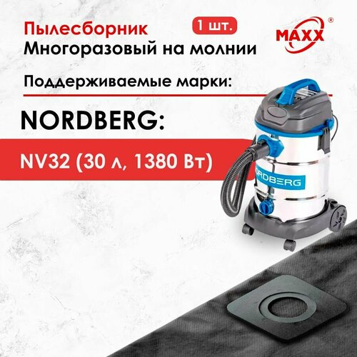 Мешок - пылесборник многоразовый на молнии для пылесоса NORDBERG NV32 30 л 1380 Вт 1050₽