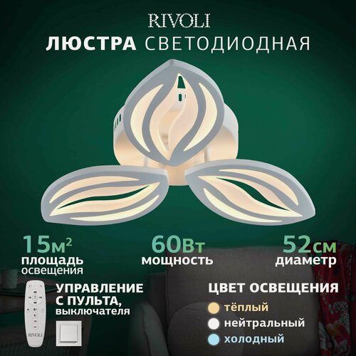 Изображение товара Светильник потолочный светодиодный Rivoli Kriemhild D6055-105 с пультом ДУ на кухню модерн, белая, 60 Вт, 3029K - 6014К