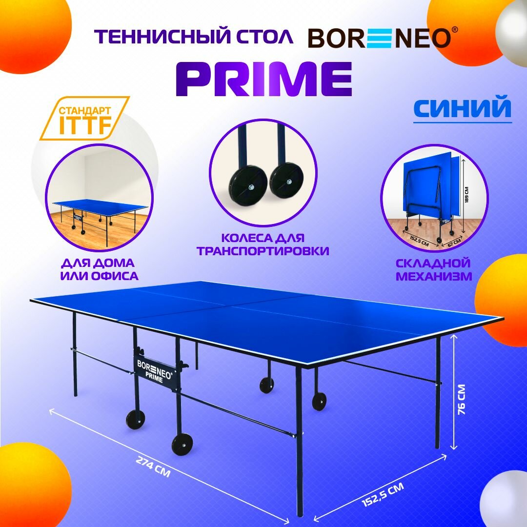 Теннисный стол Bor Neo PRIME, синий, складной, для дома, с колесами