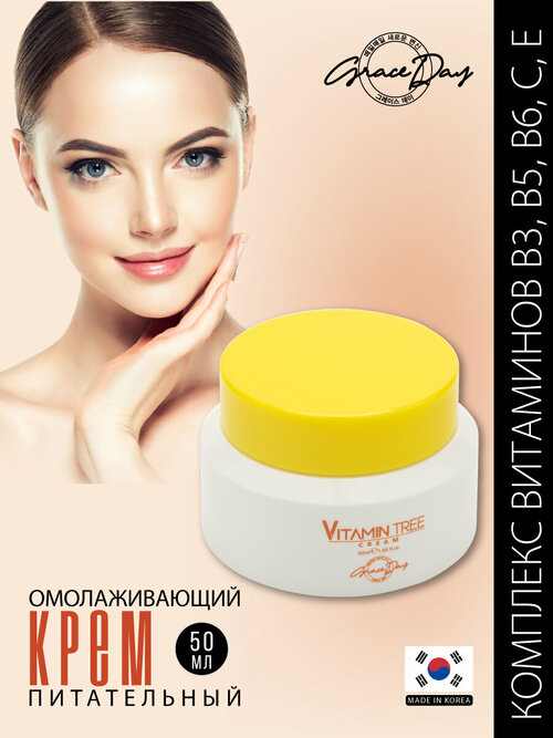 Крем для лица GRACE DAY VITAMIN TREE, выравнивающий тон кожи, 50 мл