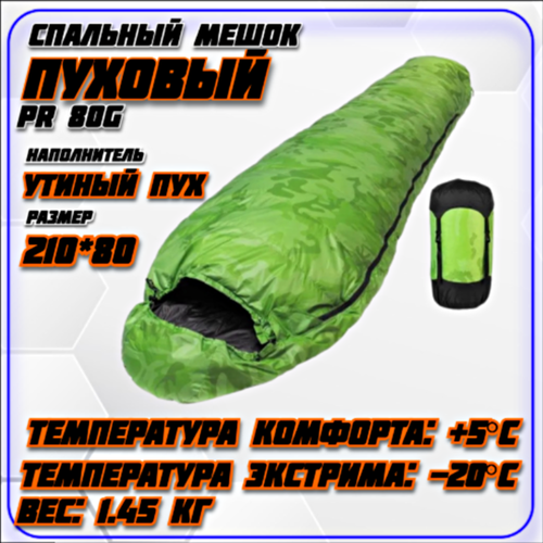 Спальный мешок пуховой Premier Fishing 80G (до-20C) спальный мешок пуховый premier fishing pr sb 210x72 r