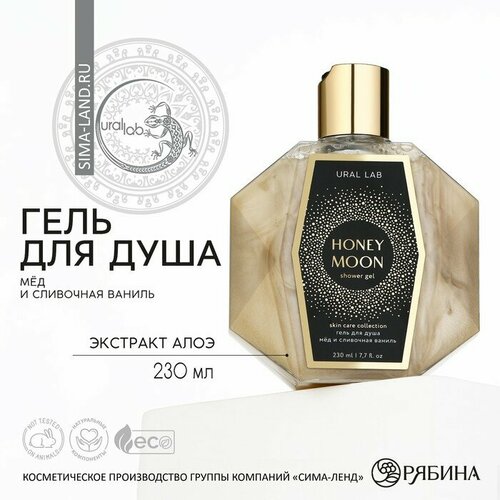 Гель для душа HONEY MOON, 230 мл, аромат мёда и сливочной ванили, PRESTIGE by URAL LAB