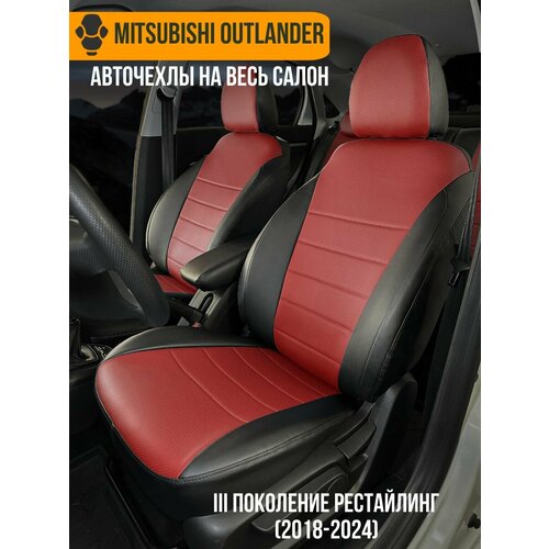 Авточехлы Mitsubishi Outlander 3