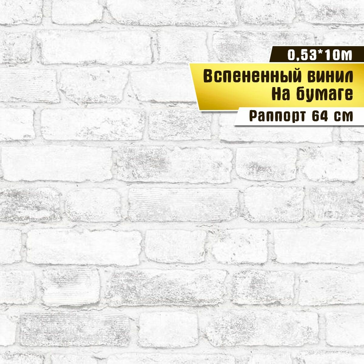 фото Обои вспененный винил на бумаге, Саратовская обойная фабрика,"Стоун" арт.081-06, 0,53*10м.