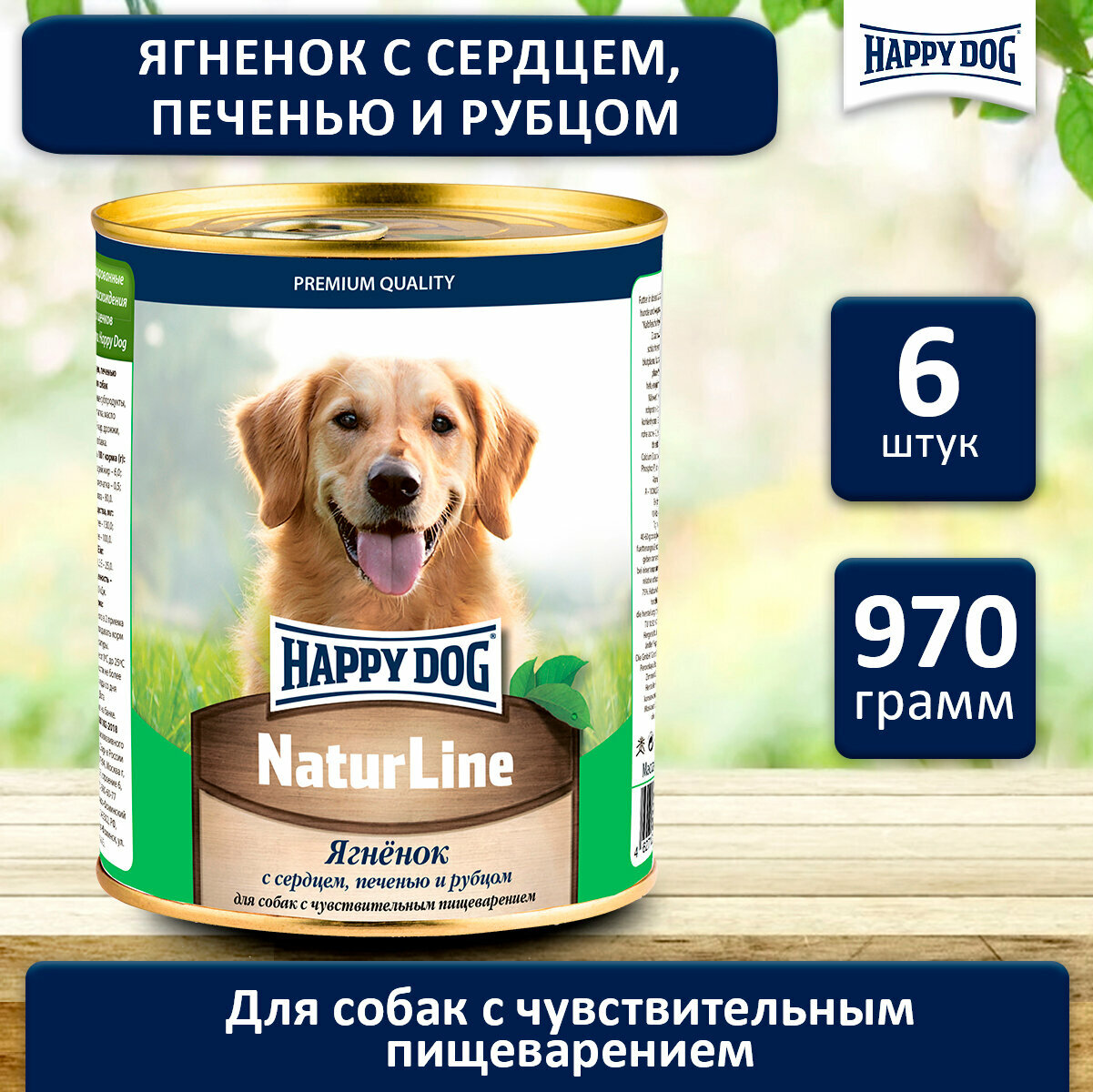 Влажный корм Happy Dog Natur Line для собак любых пород с ягненком, сердцем, печенью и рубцом (6шт х 970гр)