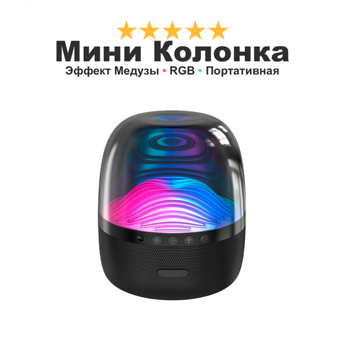 Беспроводная колонка с визуализацией музыки Glazed 8 форма медузы световые эффекты мощный аккумулятор черная 3199₽