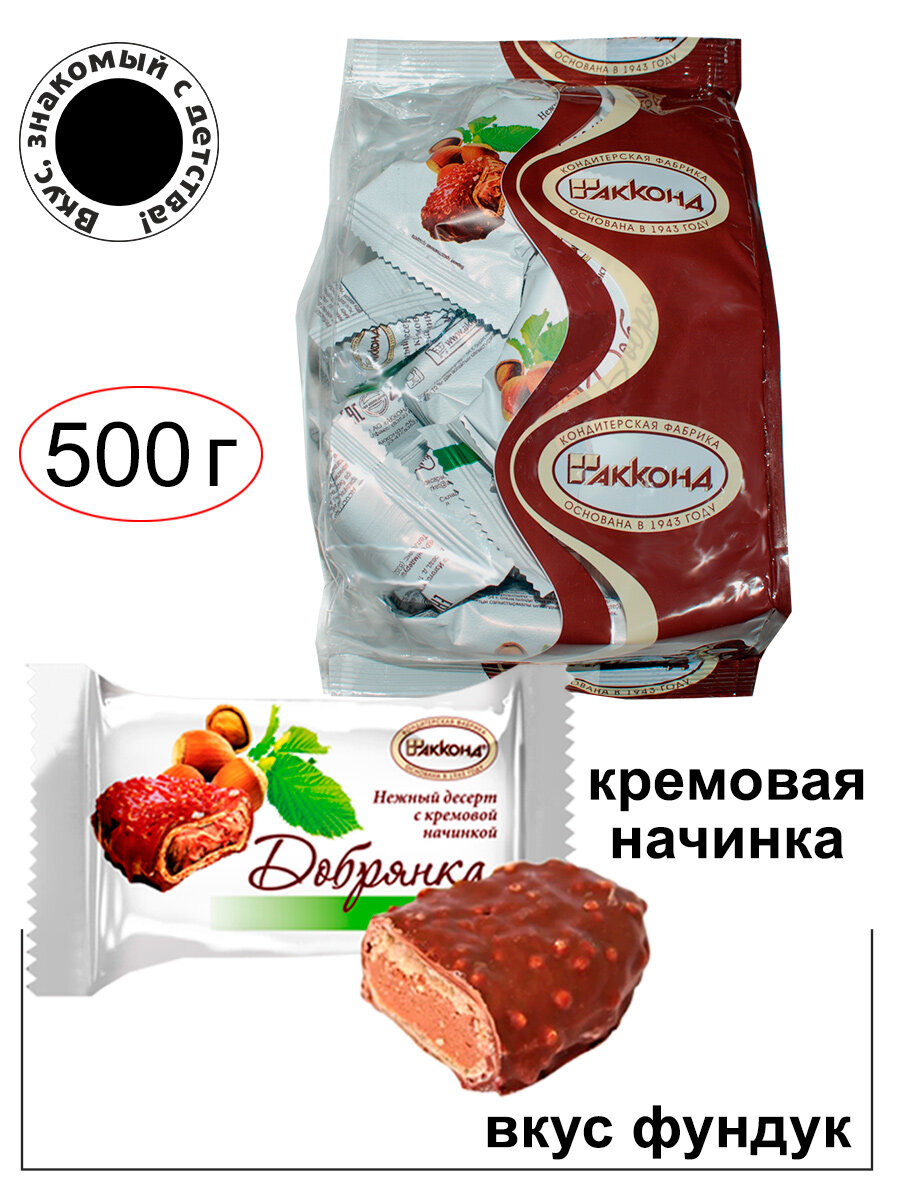 Акконд / Конфеты "Добрянка" фундук 500 гр, вкус Ферреро Роше/ Вкус знакомый с детства